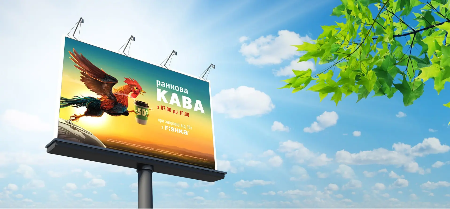 OKKO morning coffee billboard featuring a flying rooster under a blue sky