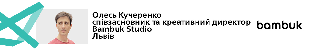 Bambuk Studio: Олесь Кучеренко