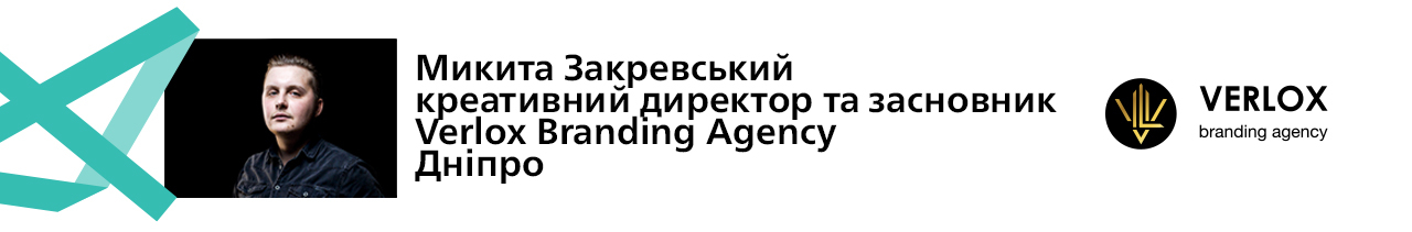 Verlox Branding Agency: Микита Закревський