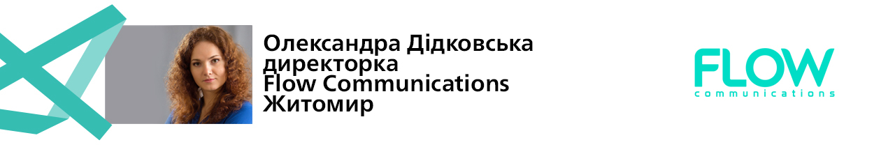 Flow Communications: Олександра Дідковська