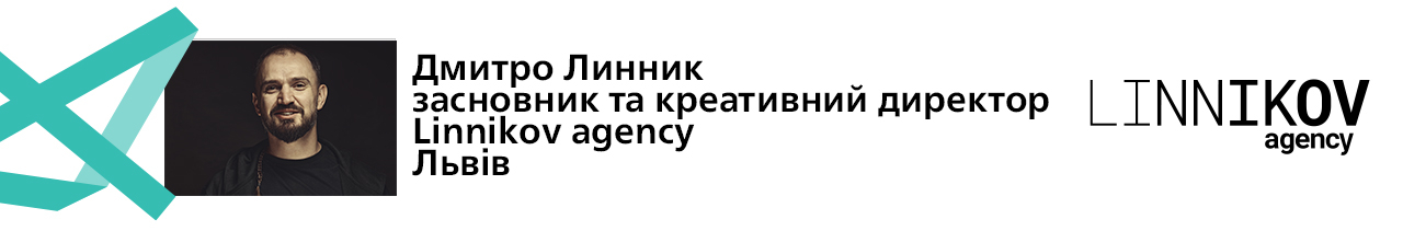 Linnikov agency: Дмитро Линник Креативні агенції