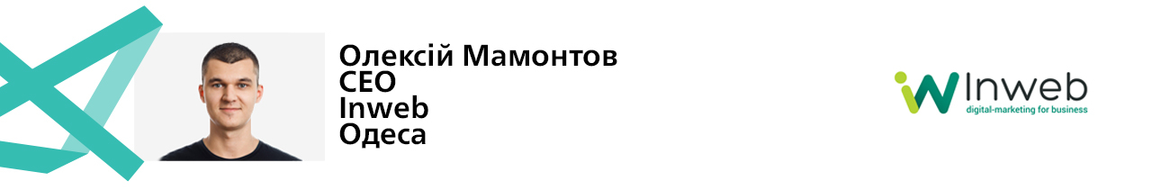 Inweb: Олексій Мамонтов Креативні агенції
