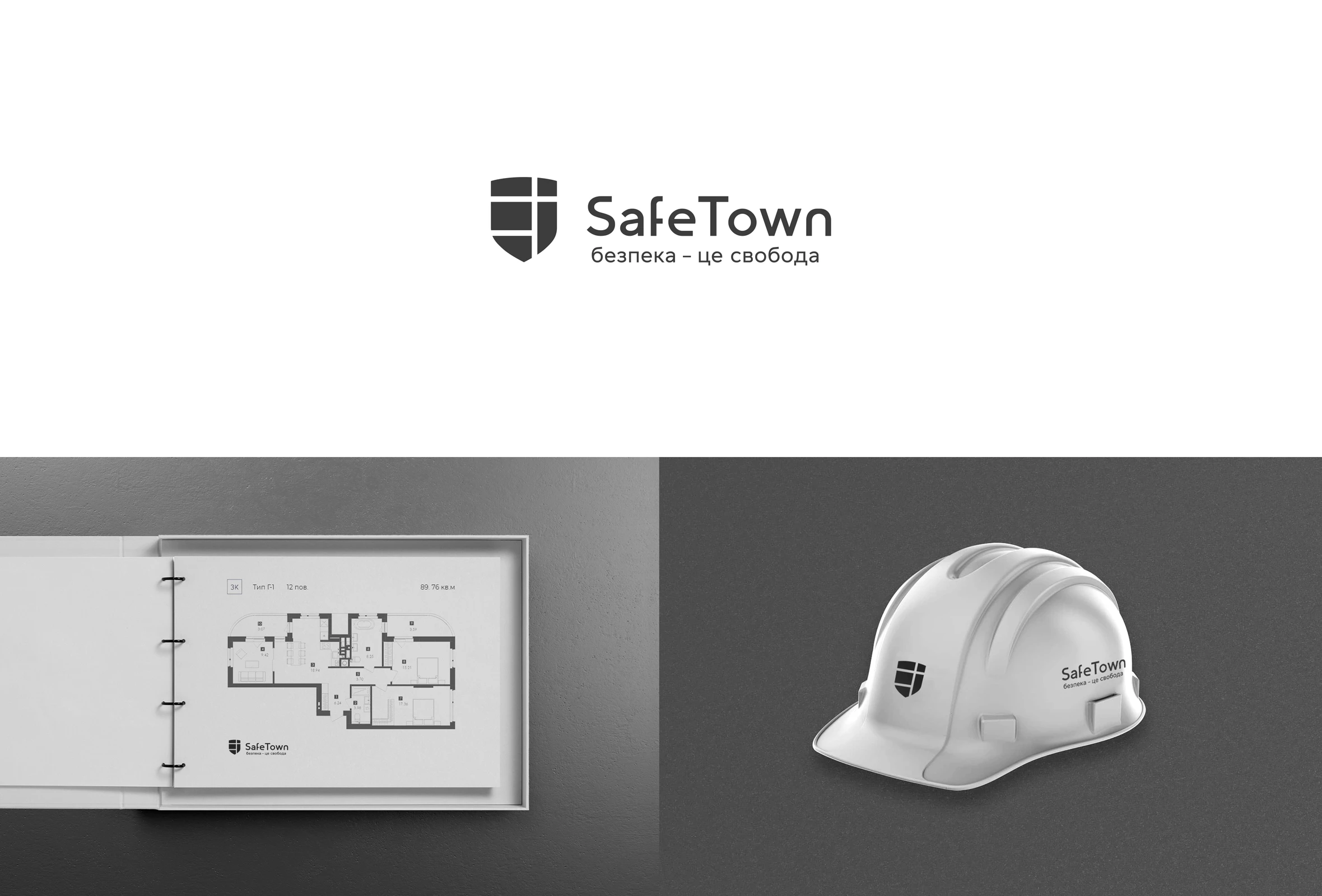 SafeTown: Безпека - це свобода
