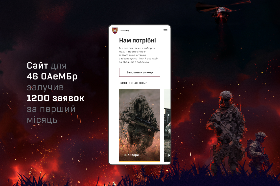 Website for the 46th Airmobile Brigade