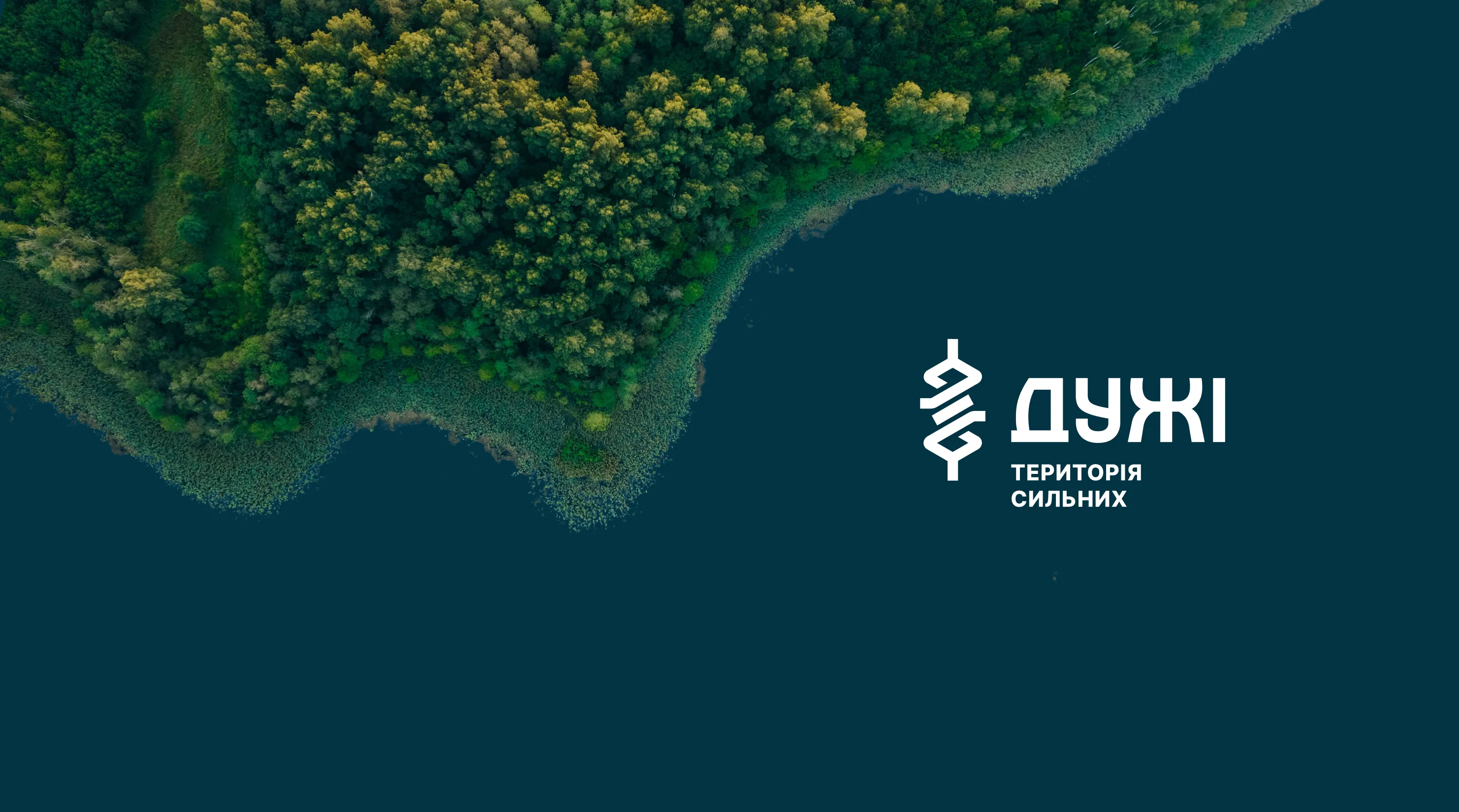 Duzhi brand logo over an aerial view of a forested shore and dark water