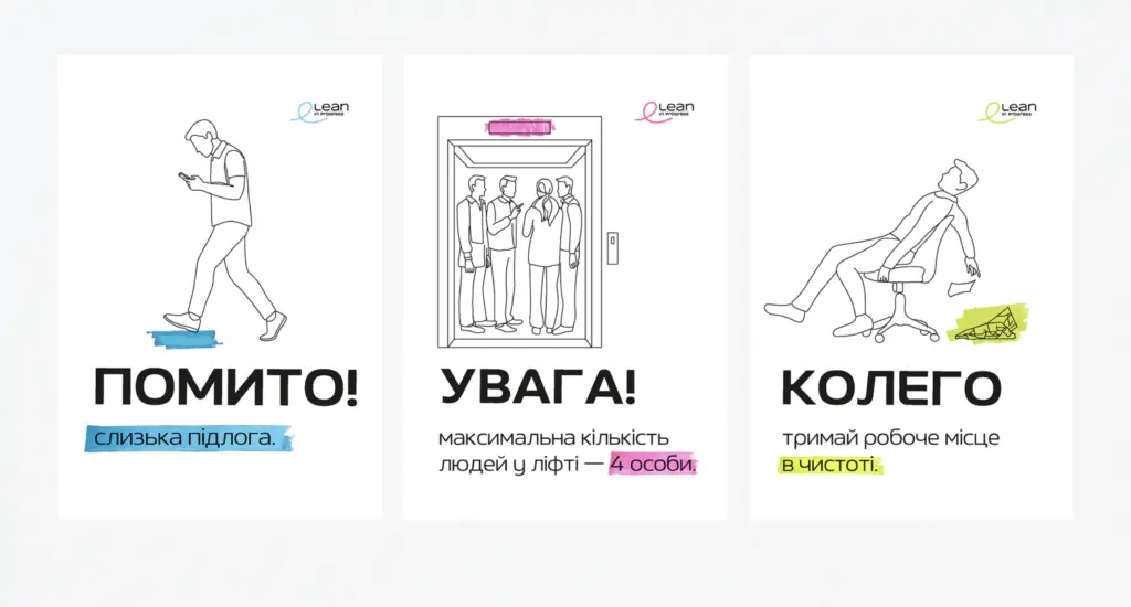 Три плакати Lean in Progress з попередженнями про слизьку підлогу, ліфт і робоче місце
